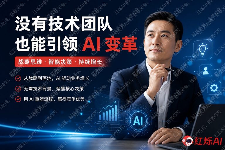 没有技术团队怎么推进AI转型？中小企业实战指南