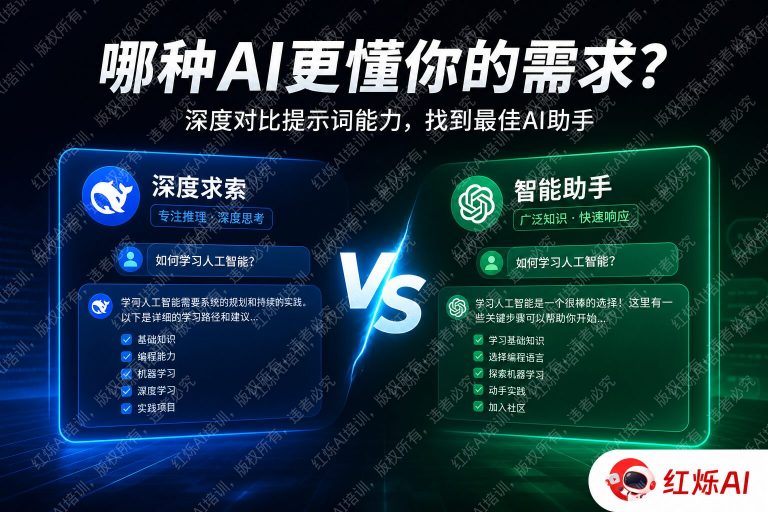 DeepSeek和ChatGPT提示词写法区别:一文搞懂两大AI的使用技巧