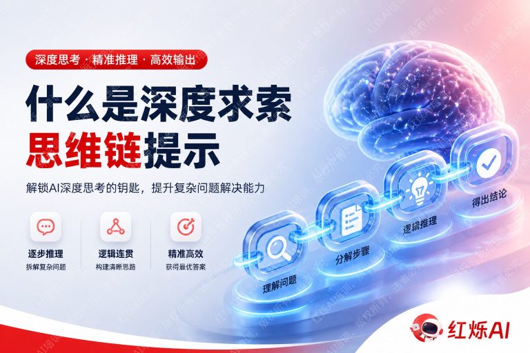 DeepSeek提示词链式思考是什么?一文搞懂CoT用法