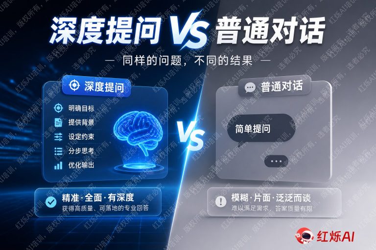 DeepSeek提示词vs普通对话:一文看懂核心区别与使用技巧