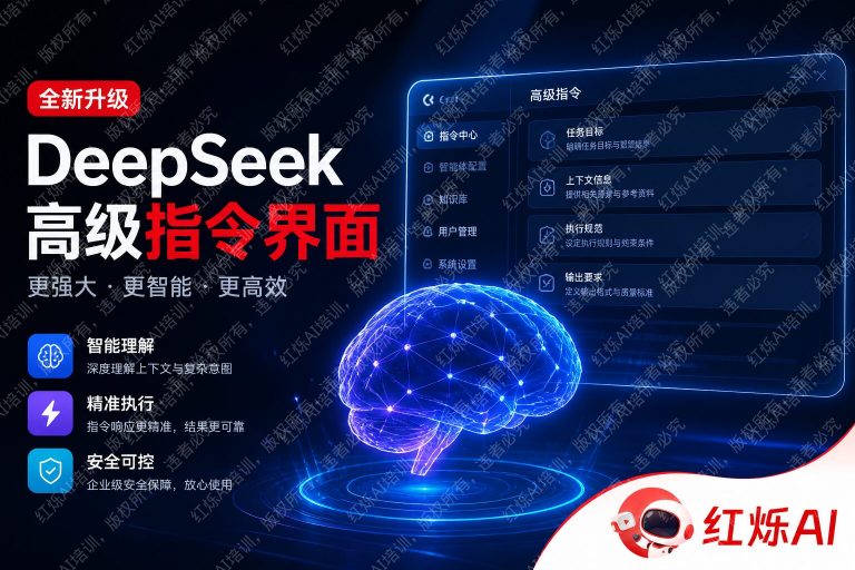 DeepSeek高级指令是什么意思?完整解析与使用技巧