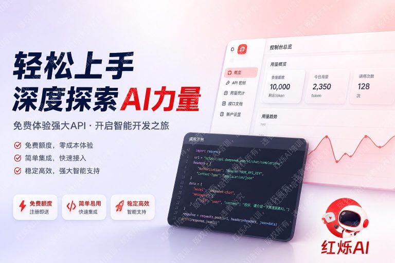 DeepSeek API免费额度怎么使用?完整教程+避坑指南