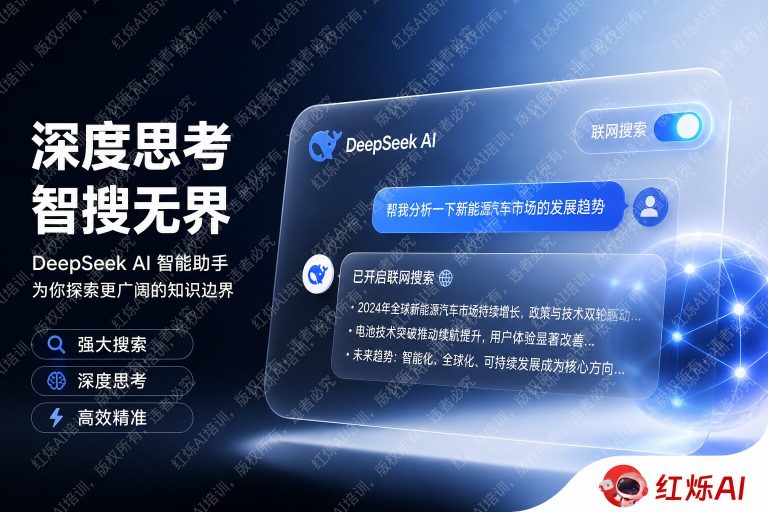 DeepSeek怎么开启联网搜索功能？完整教程+常见问题解答