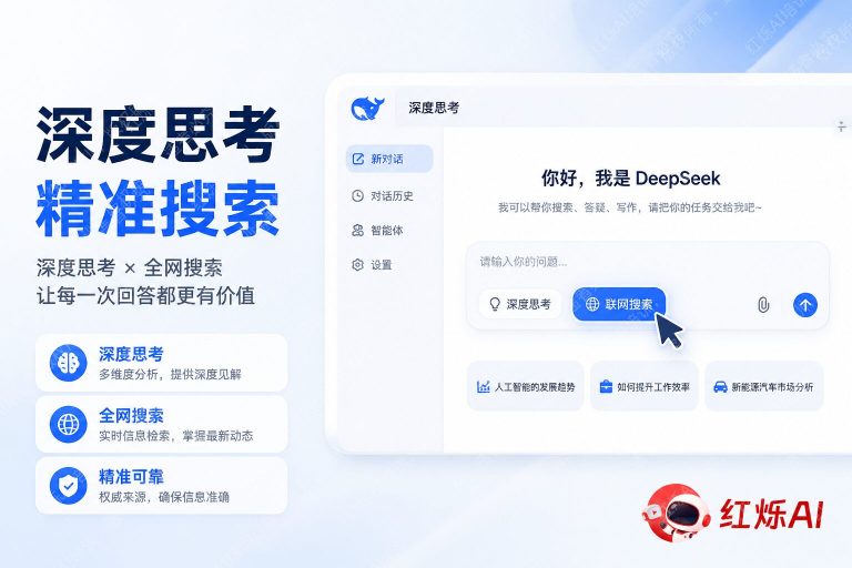 DeepSeek联网搜索功能在哪里开启?完整图文教程