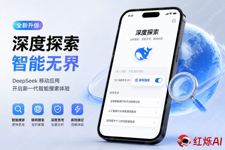 DeepSeek手机版怎么开启联网搜索?一文搞定完整教程