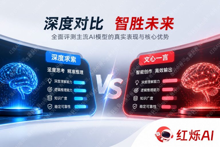 DeepSeek vs 文心一言：如何快速区别两者回答质量？
