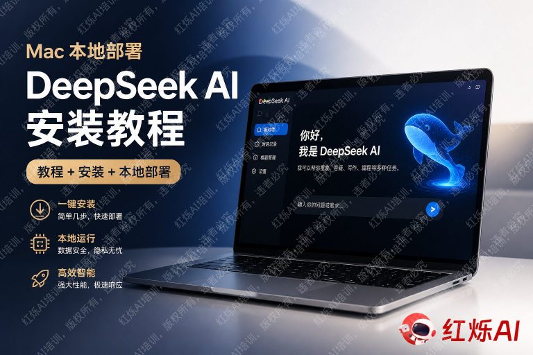 Mac本地安装DeepSeek完整教程:离线使用AI的最佳方案