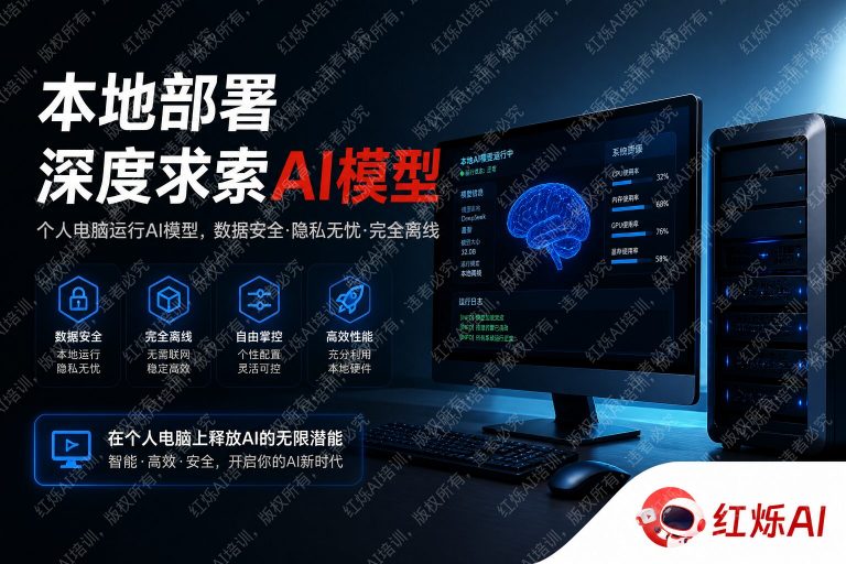 DeepSeek本地部署是什么意思?完整操作指南(2025)