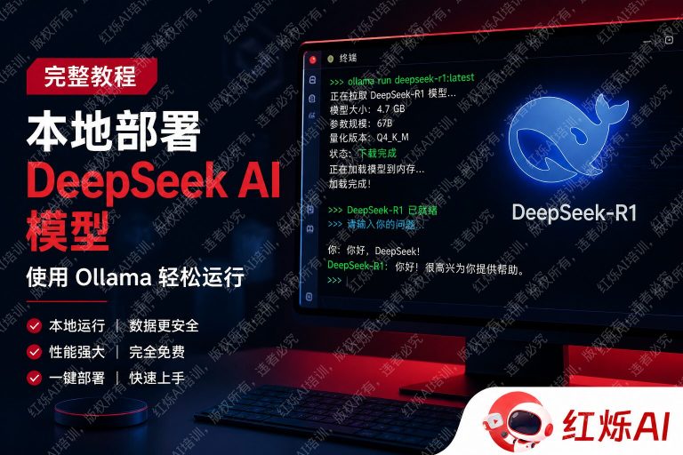 Ollama部署DeepSeek完整入门教程:本地安装使用指南