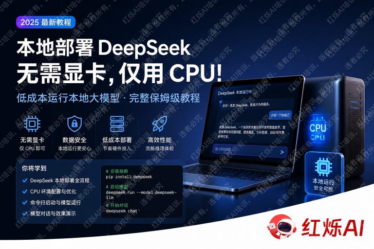 没有GPU也能本地部署DeepSeek?2025完整教程