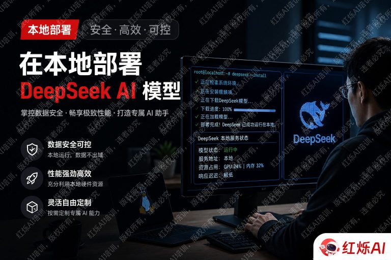 Linux系统本地部署DeepSeek入门教程:从零开始完整指南