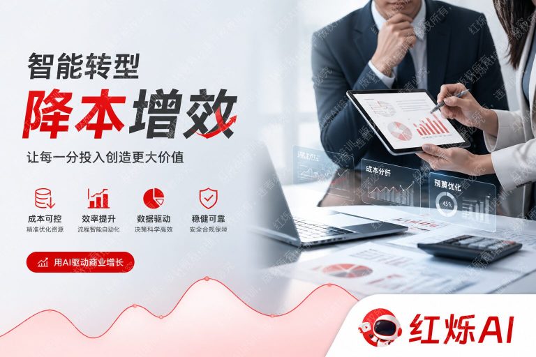 企业AI转型成本怎么控制?5个关键策略帮你省下百万预算