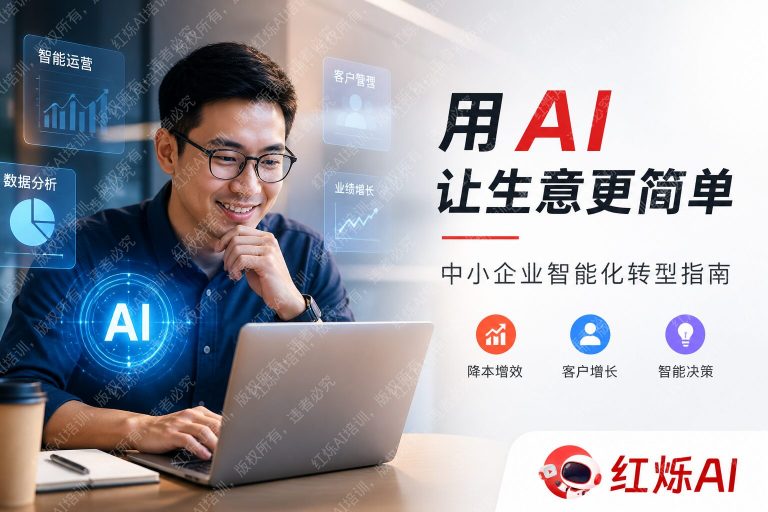 中小企业AI转型入门教程:从零开始的实战指南