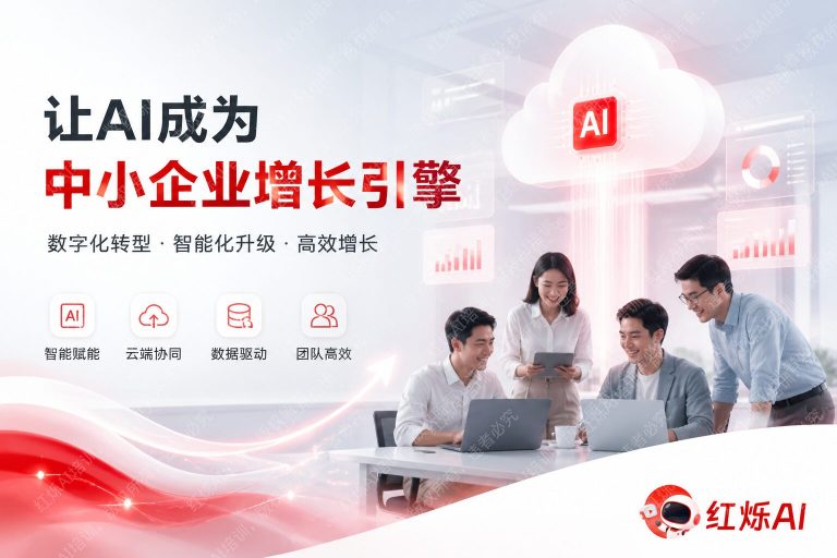 中小企业AI转型需要哪些基础条件?一文看懂核心要素