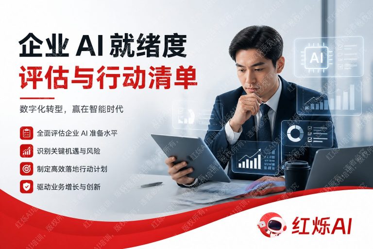 如何判断企业是否具备AI转型条件?5大核心评估维度
