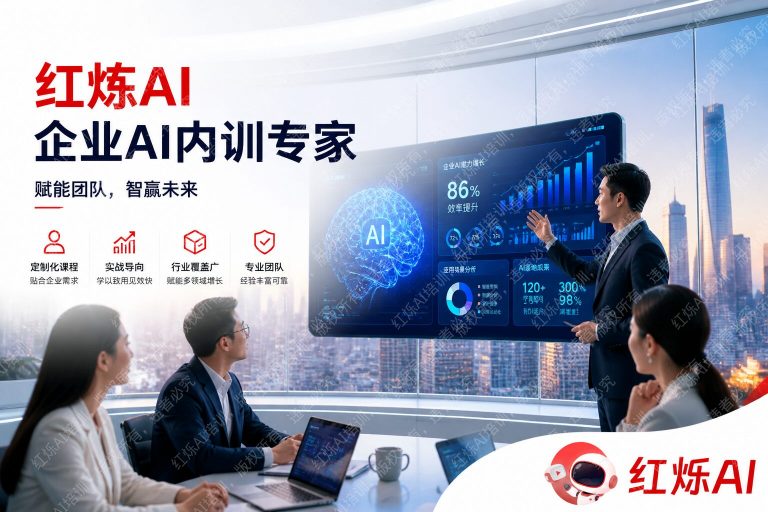 2026年企业AI培训供应商怎么选择？5个关键维度全解析