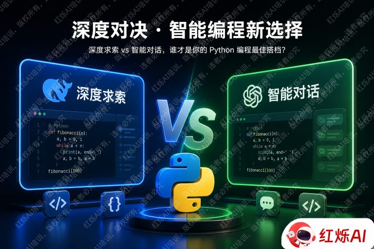 DeepSeek vs ChatGPT写Python代码:2025年深度对比测评