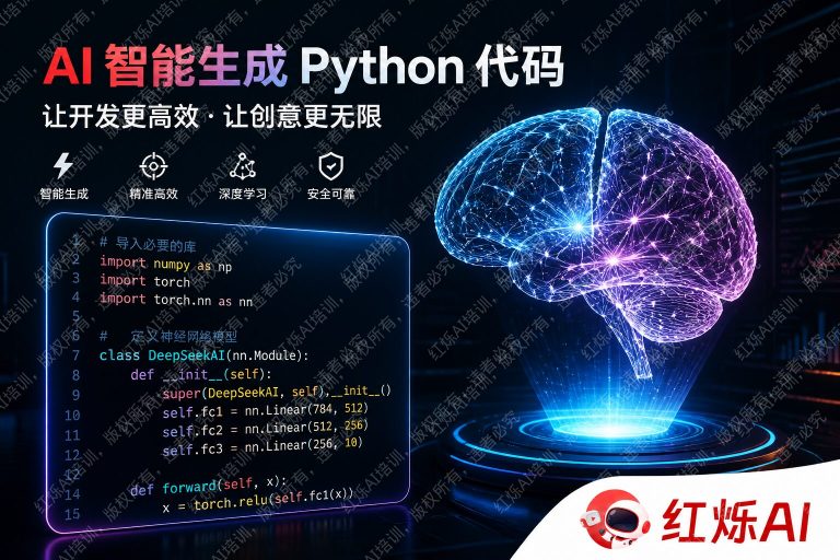 DeepSeek写Python代码是什么原理？一文读懂AI编程背后的技术逻辑